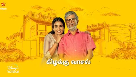 Vijay Tv Serial TamilDhool